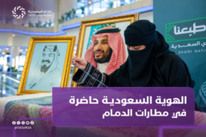 احتفالات اليوم الوطني السعودي