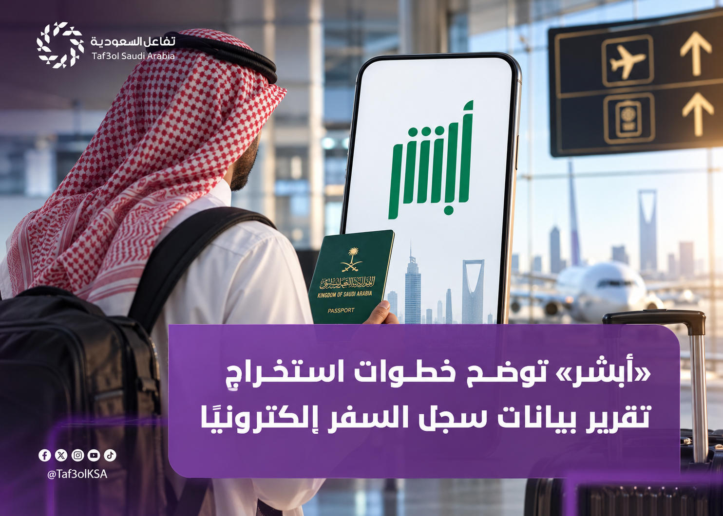 استخراج تقرير بيانات سجل السفر