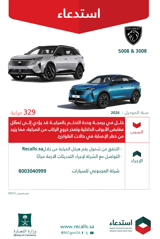 استدعاء 720 سياراة 