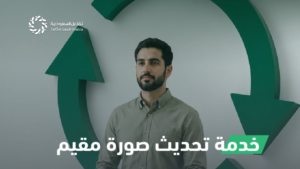 تحديث صورة المقيم عبر أبشر
