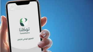 تطبيق توكلنا