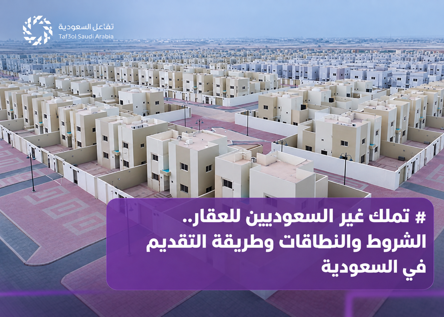 تملك غير السعوديين للعقار00