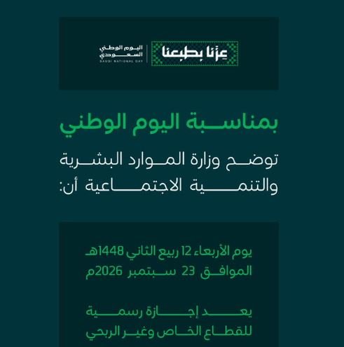 موعد إجازة اليوم الوطني الـ96 في السعودية