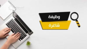 وظائف في السعودية
