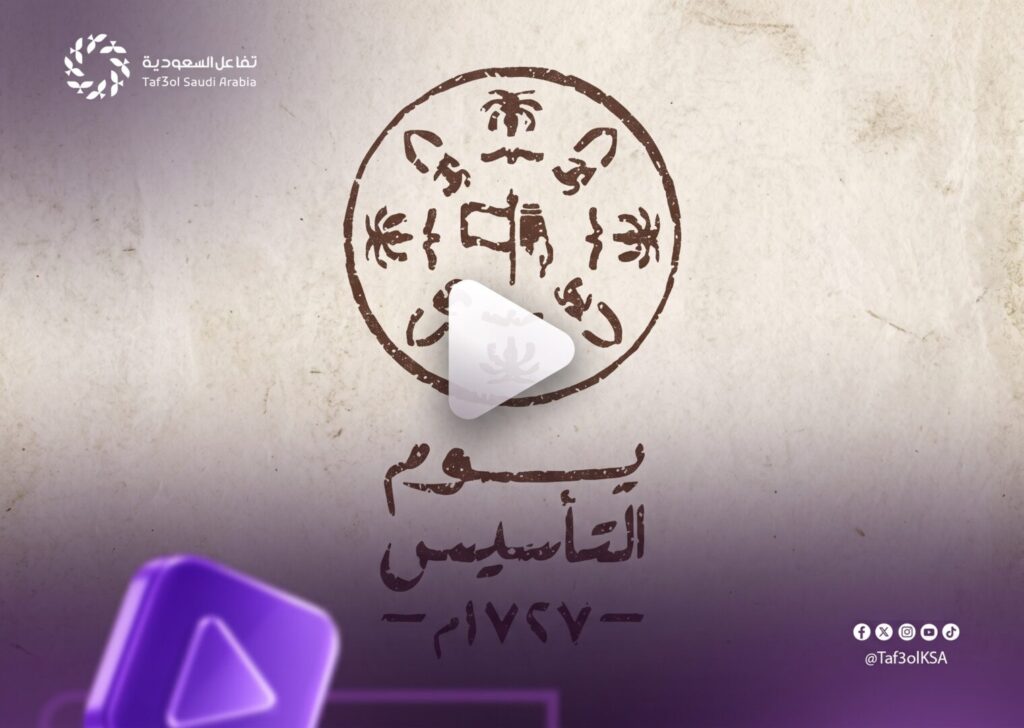 يوم التأسيس 2027