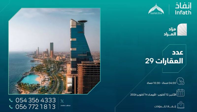 29 فرصة عقارية