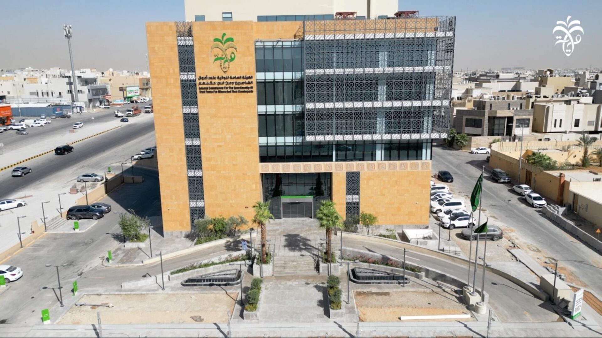 الهيئة العامة للولاية على أموال القاصرين