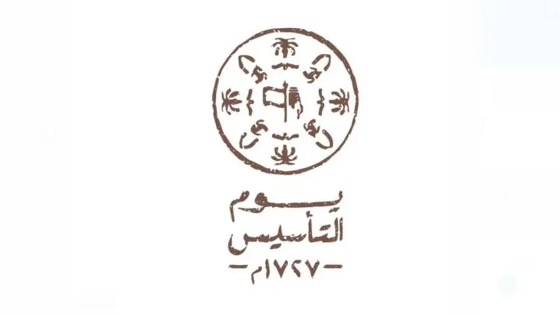 يوم التأسيس 2027