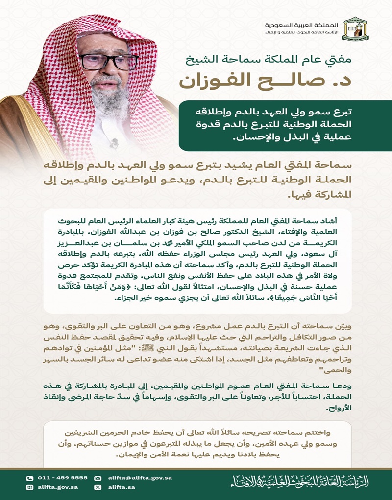 مفتي عام المملكة