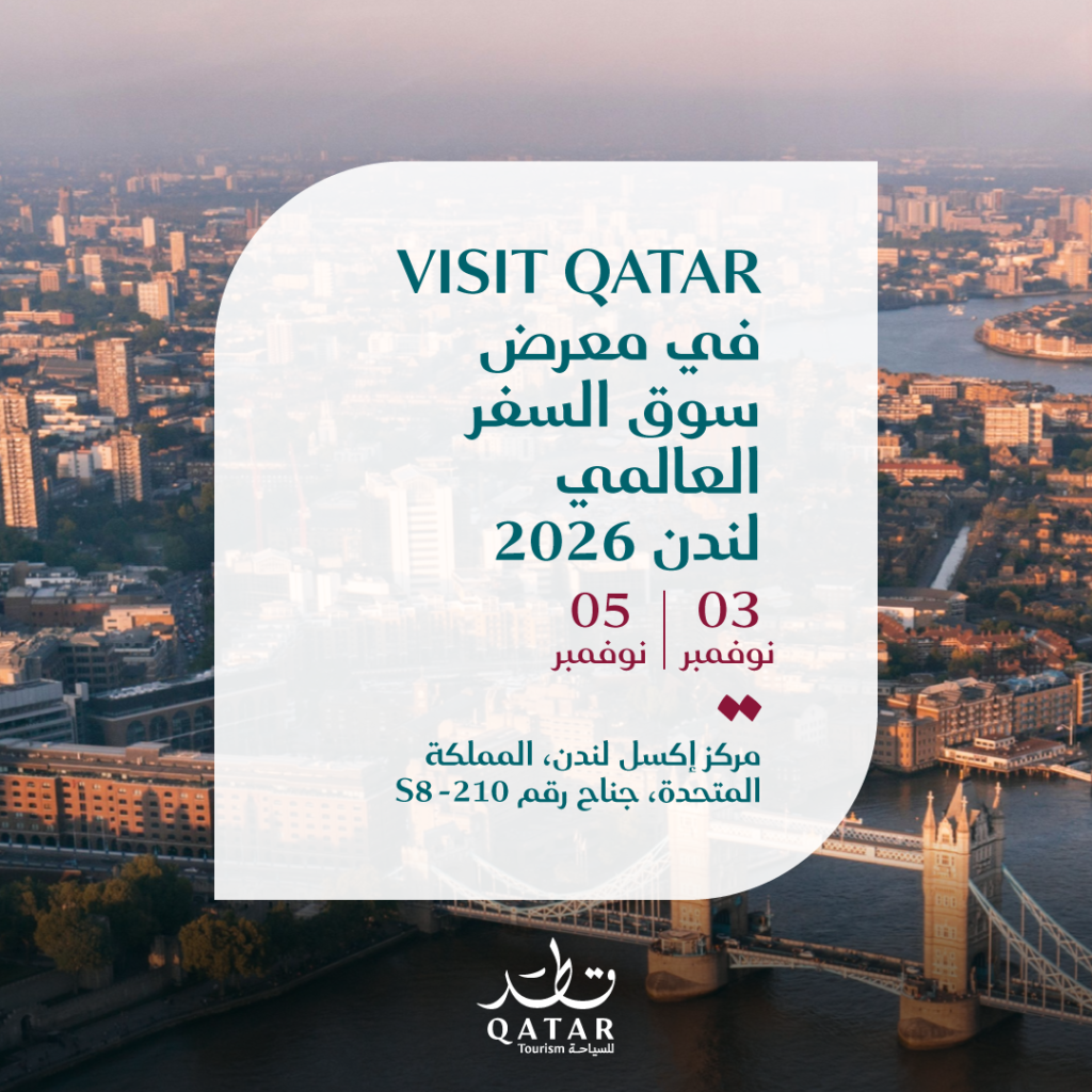Visit Qatar تبرز المقومات السياحية لقطر