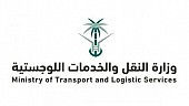 المنتدى اللوجستي العالمي 2026