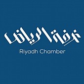 منتدى الرياض الاقتصادي 2026
