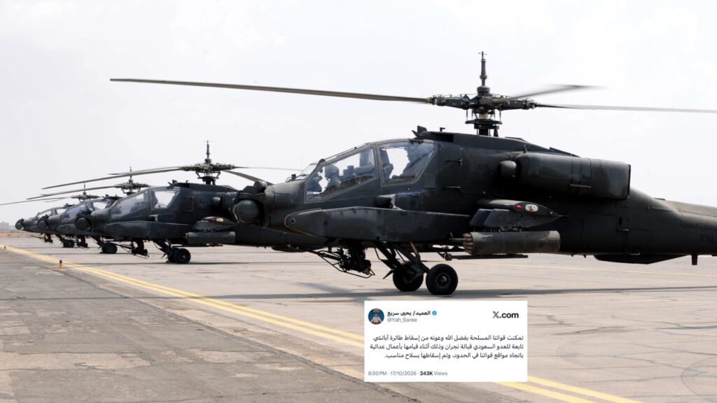 أباتشي سعودية