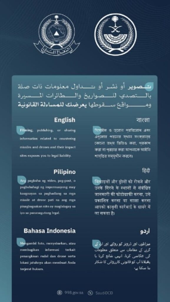 الدفاع المدني السعودي يحذر