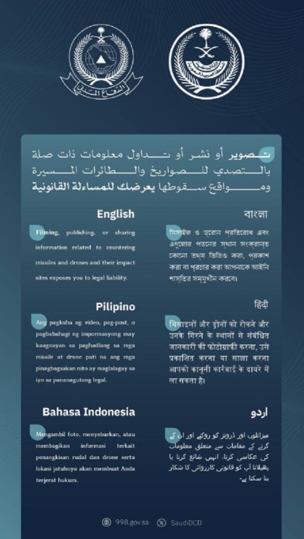 الدفاع المدني السعودي يحذر
