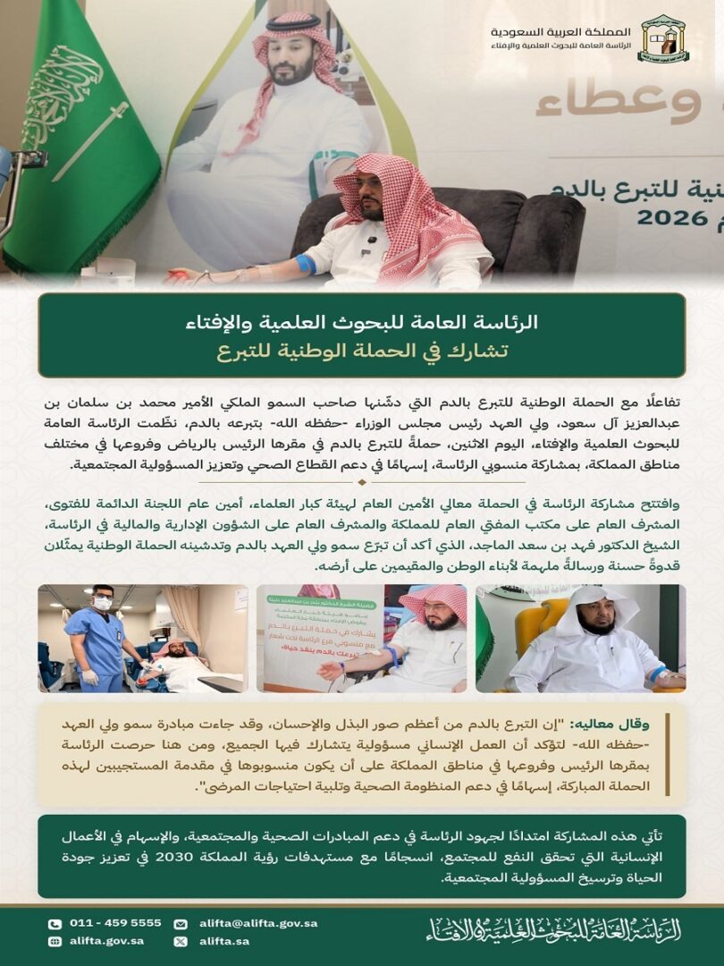 الرئاسة العامة للإفتاء