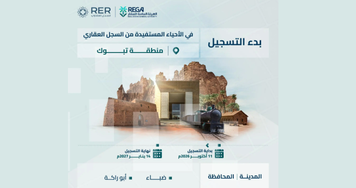 السجل العقاري
