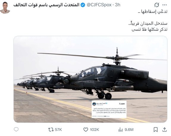 المالكي يسخر من مزاعم الحوثيين بشأن إسقاط أباتشي سعودية