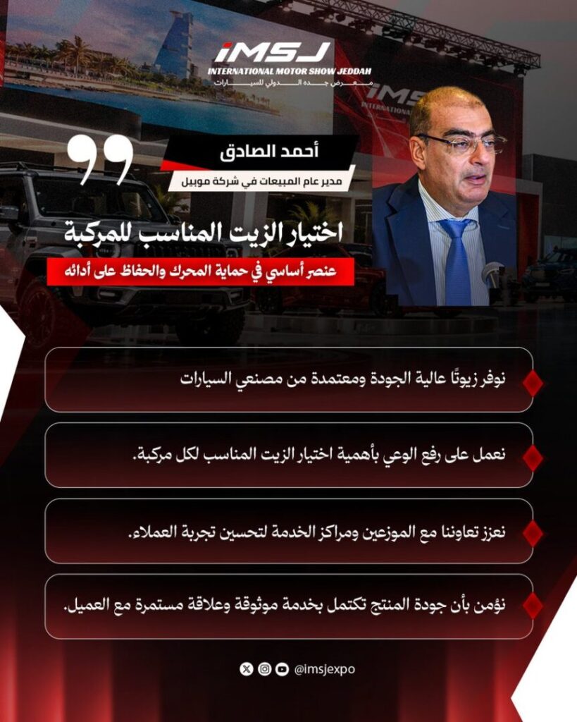المعرض الدولي للسيارات بجدة 2026