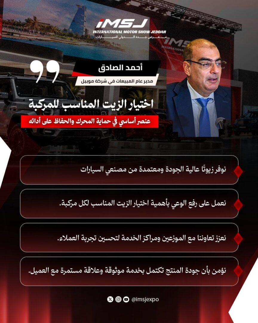 المعرض الدولي للسيارات بجدة 2026