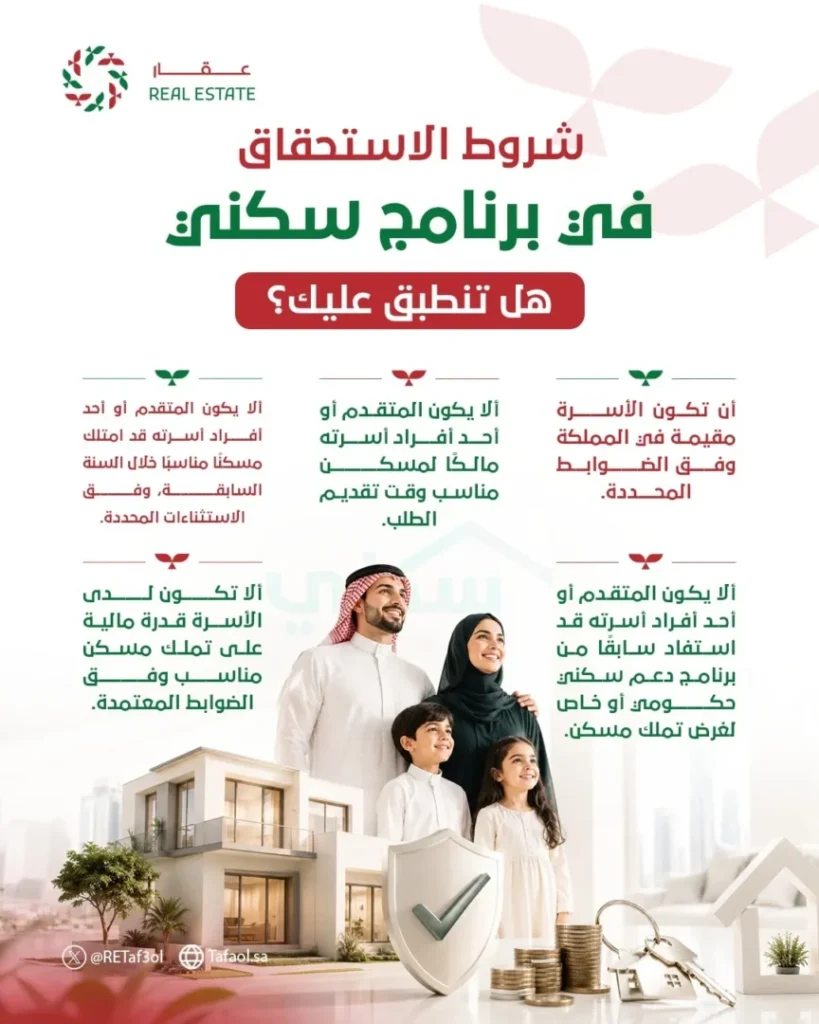 برنامج سكني