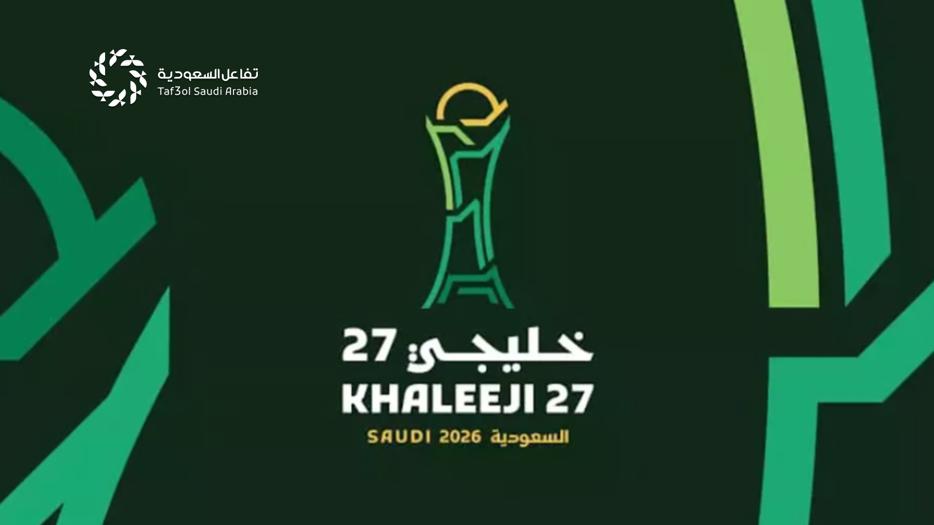 خليجي 27