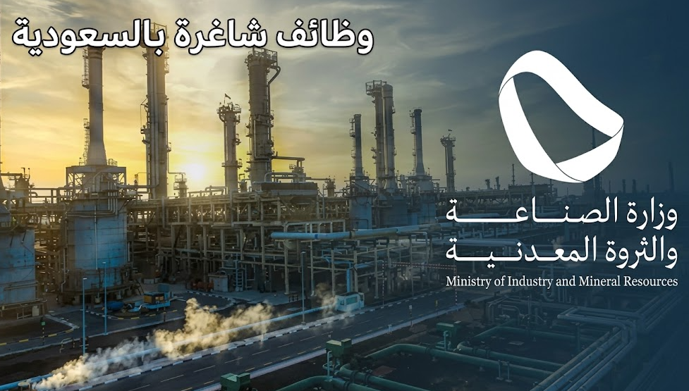 فرص عمل شاغرة بالسعودية