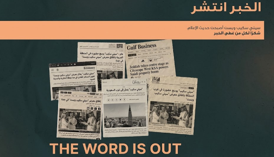معرض سيتي سكيب ويست