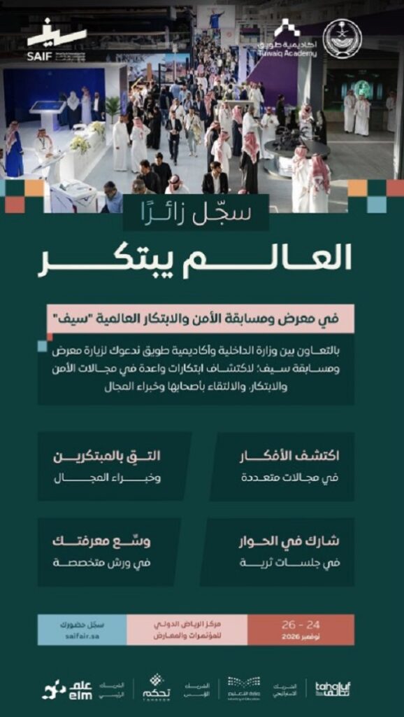 معرض سيف 2026 في الرياض