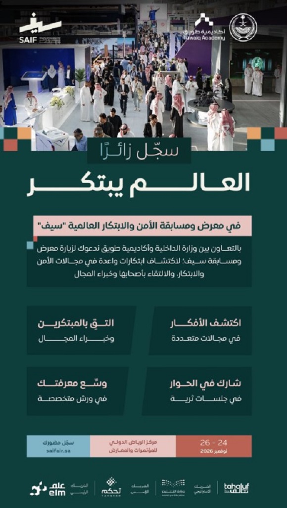 معرض سيف 2026 في الرياض