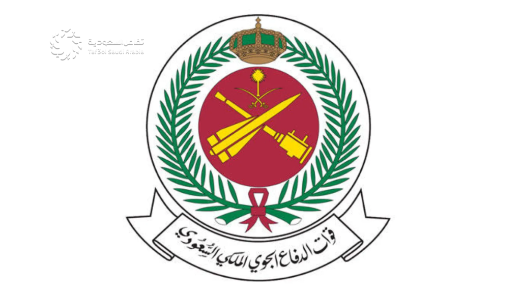 وظائف الدفاع الجوي الملكي السعودي
